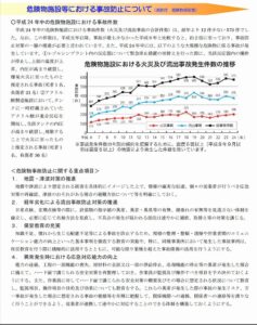 危険物施設等における事故の資料