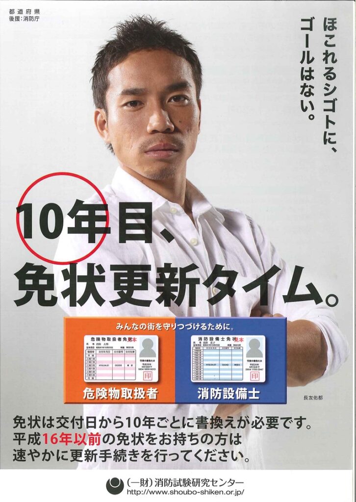 消防設備士免状更新ポスター