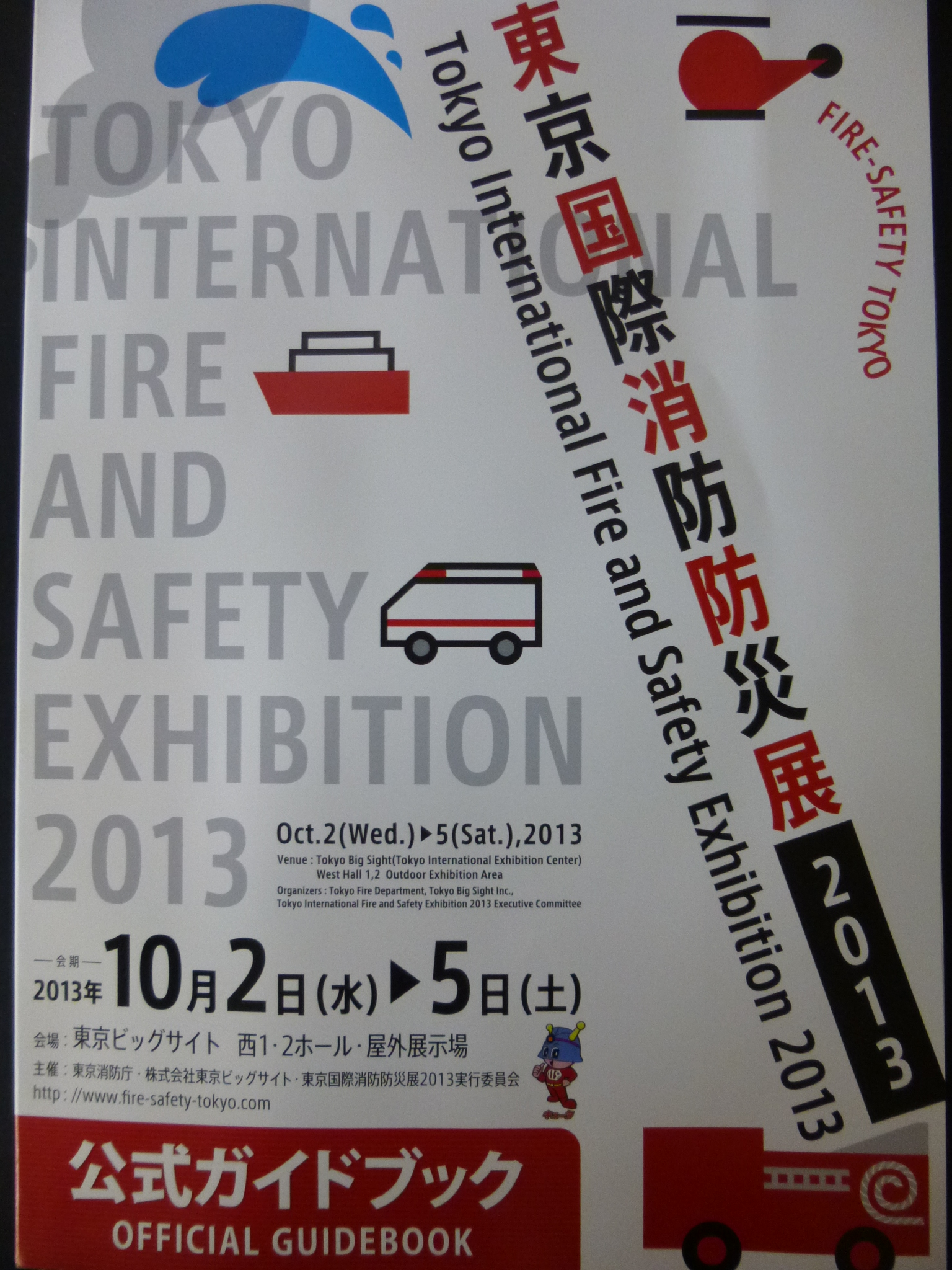 東京国際消防防災展2013
