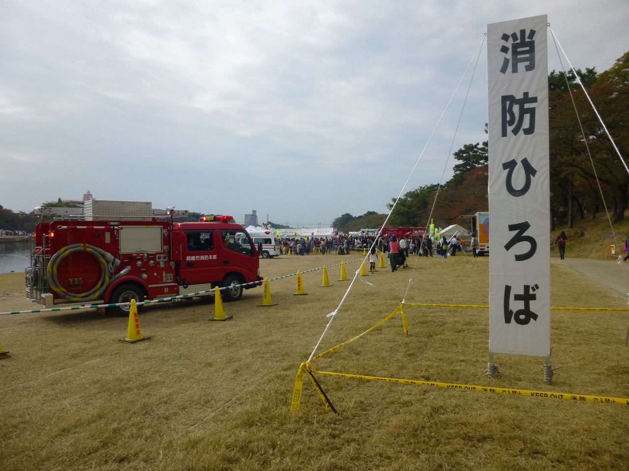 消防ひろば